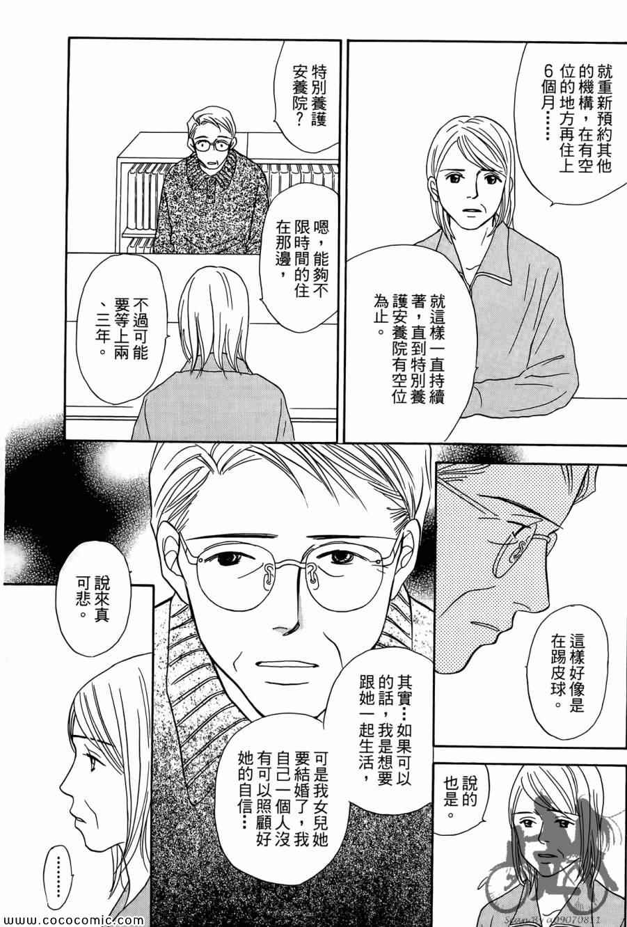 《感谢你的爱~战胜疾病的漫漫长路》漫画 感谢你的爱 05卷