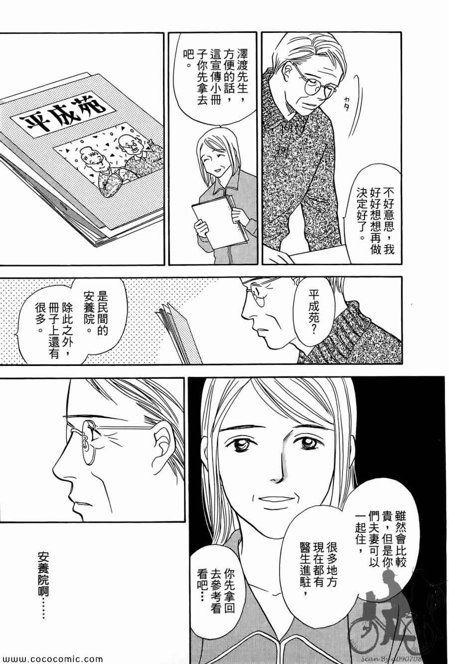 《感谢你的爱~战胜疾病的漫漫长路》漫画 感谢你的爱 05卷