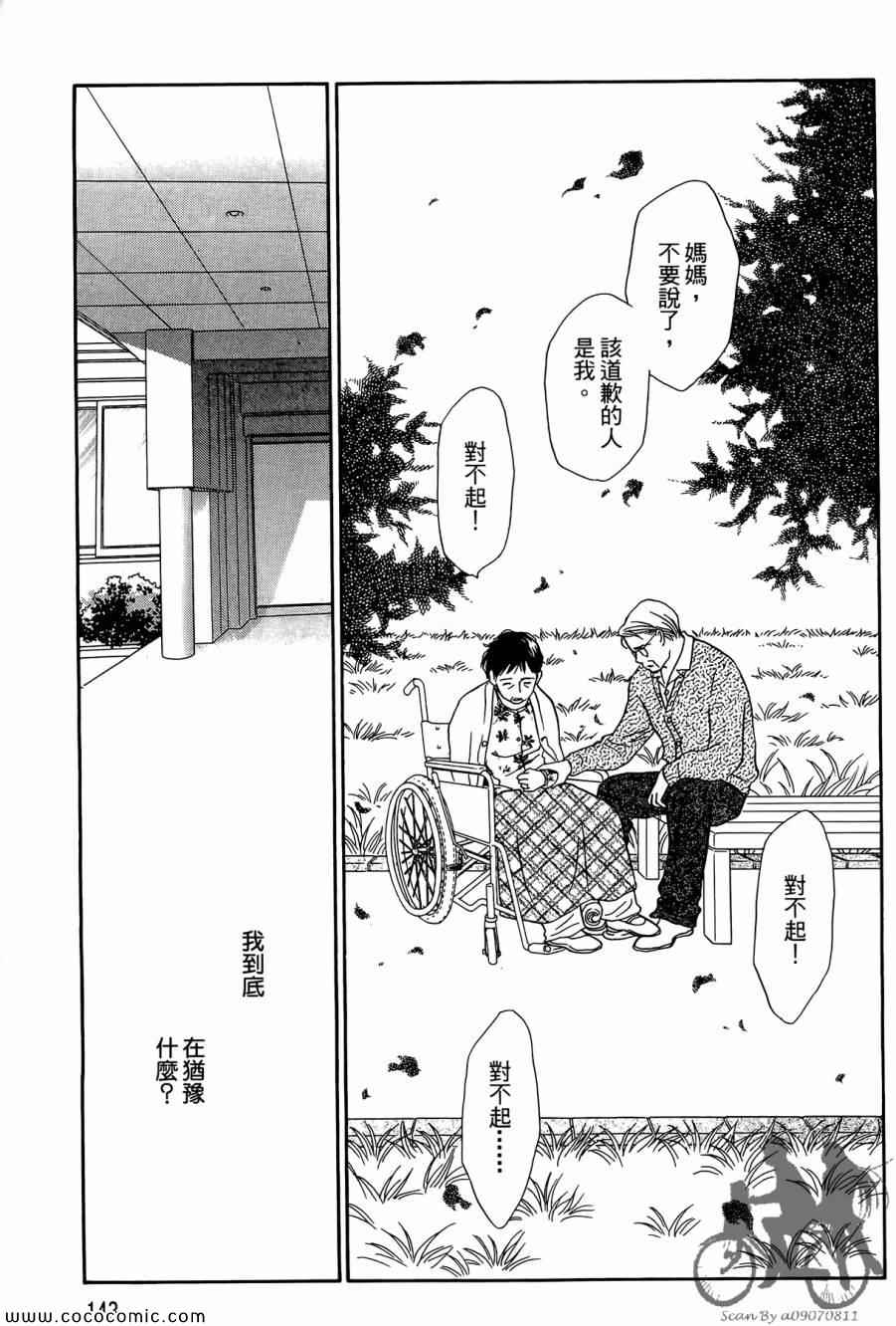 《感谢你的爱~战胜疾病的漫漫长路》漫画 感谢你的爱 05卷