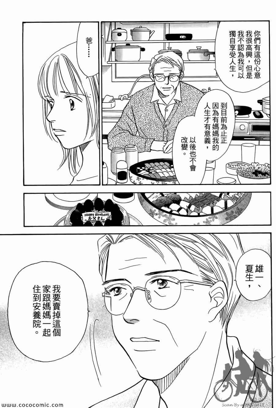 《感谢你的爱~战胜疾病的漫漫长路》漫画 感谢你的爱 05卷