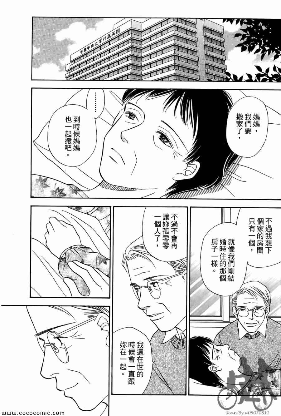 《感谢你的爱~战胜疾病的漫漫长路》漫画 感谢你的爱 05卷