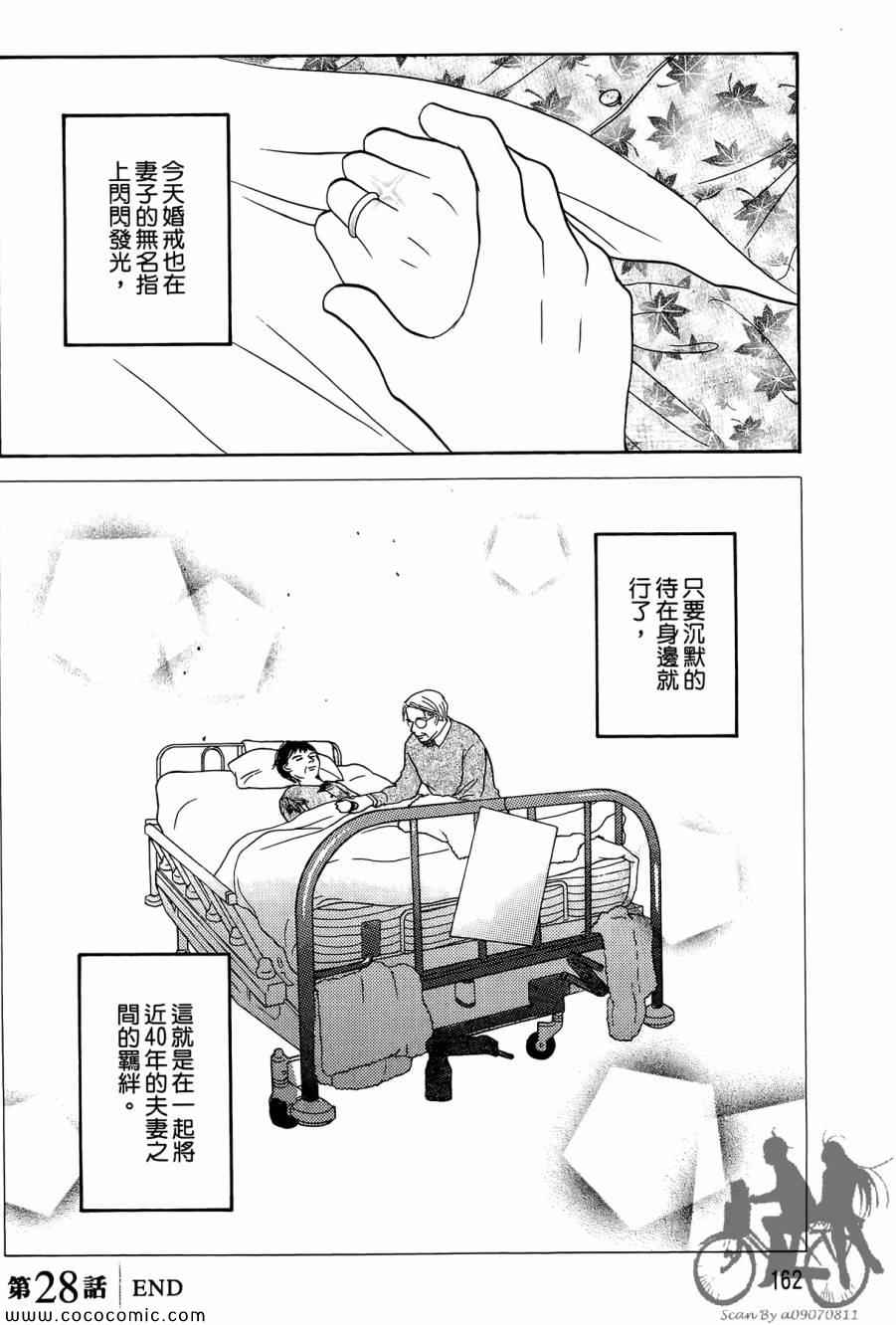 《感谢你的爱~战胜疾病的漫漫长路》漫画 感谢你的爱 05卷