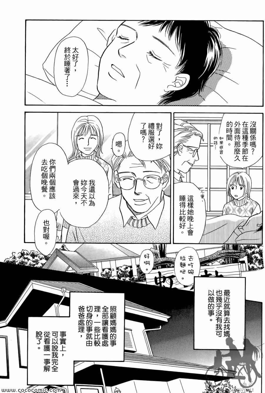 《感谢你的爱~战胜疾病的漫漫长路》漫画 感谢你的爱 05卷