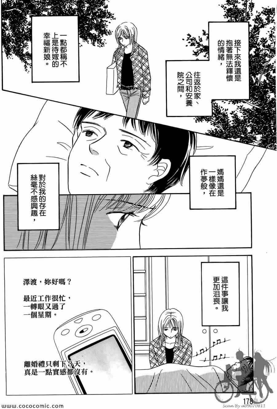 《感谢你的爱~战胜疾病的漫漫长路》漫画 感谢你的爱 05卷