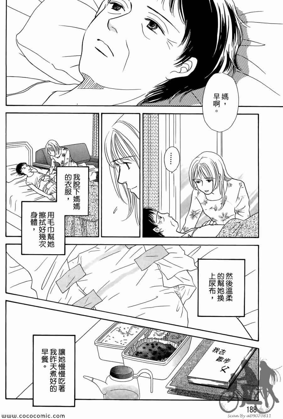 《感谢你的爱~战胜疾病的漫漫长路》漫画 感谢你的爱 05卷