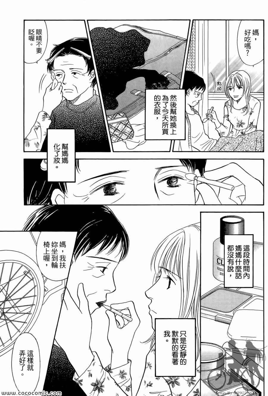 《感谢你的爱~战胜疾病的漫漫长路》漫画 感谢你的爱 05卷