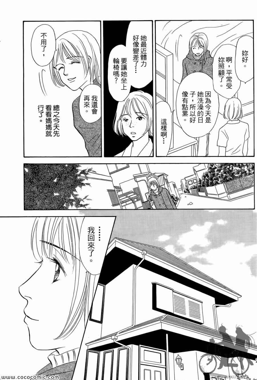 《感谢你的爱~战胜疾病的漫漫长路》漫画 感谢你的爱 05卷