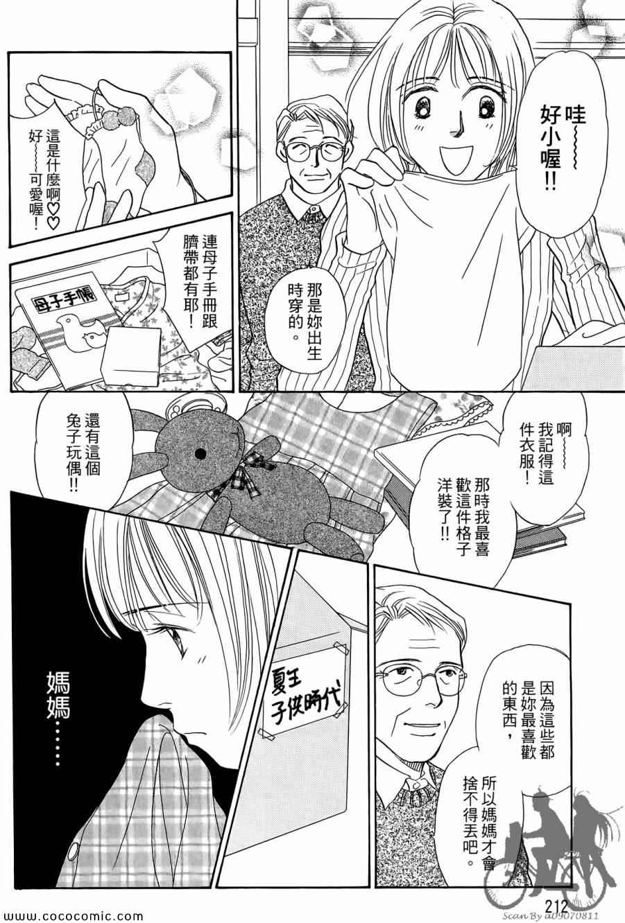 《感谢你的爱~战胜疾病的漫漫长路》漫画 感谢你的爱 05卷