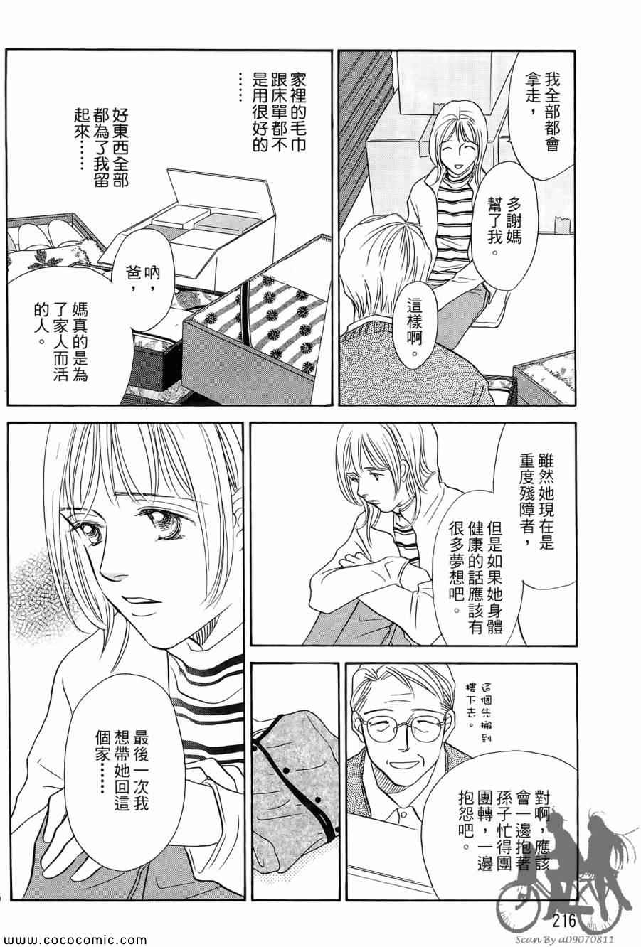 《感谢你的爱~战胜疾病的漫漫长路》漫画 感谢你的爱 05卷