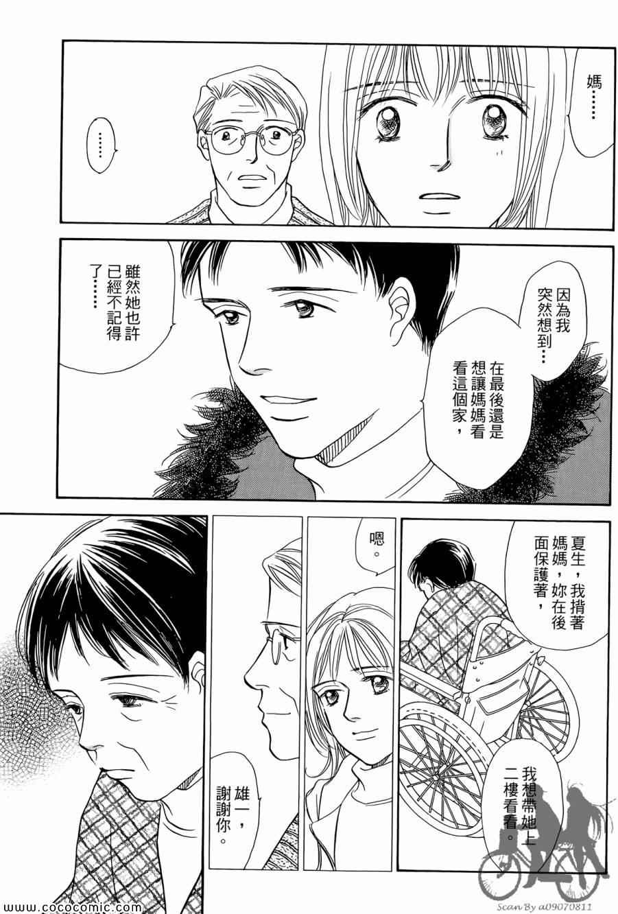 《感谢你的爱~战胜疾病的漫漫长路》漫画 感谢你的爱 05卷