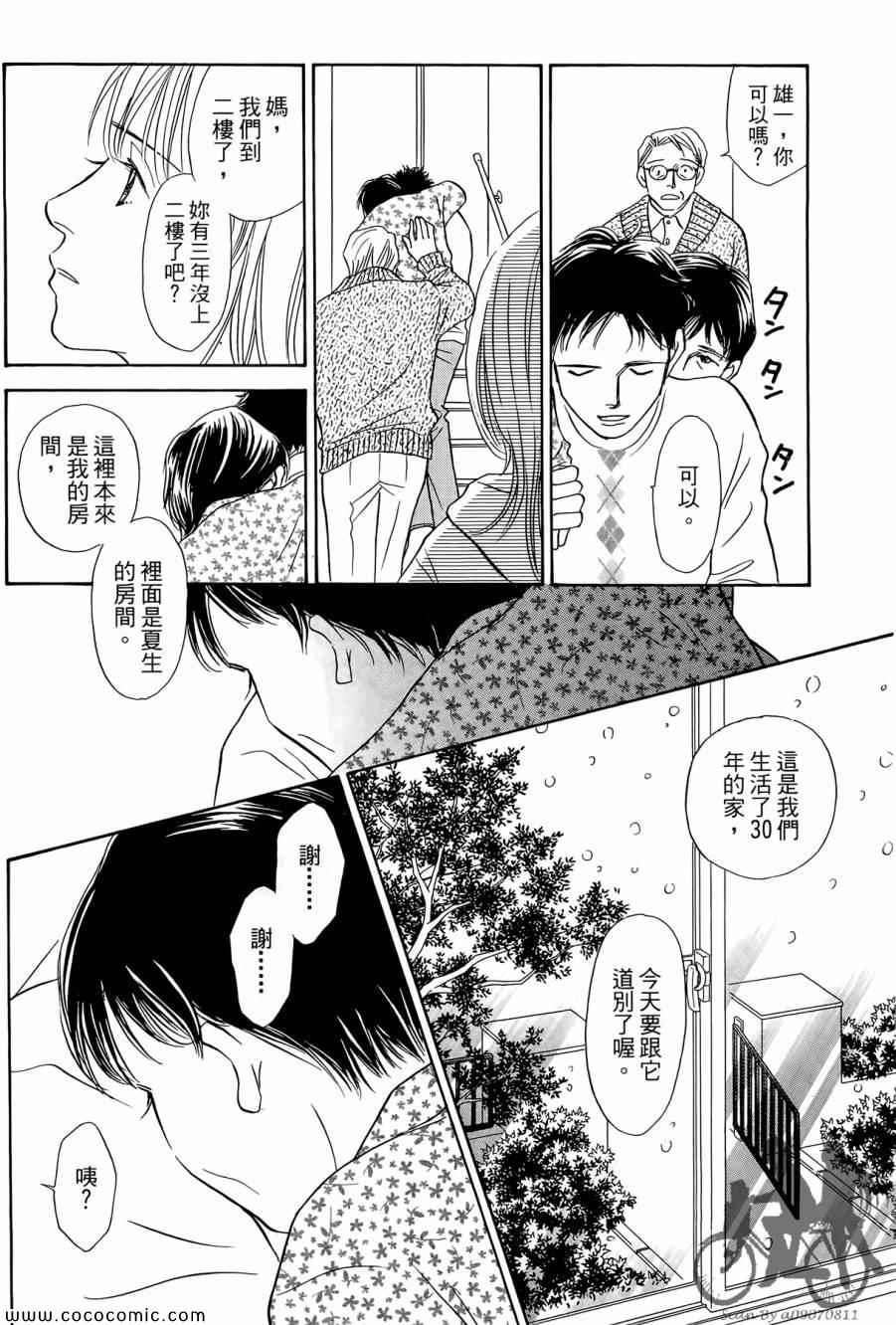 《感谢你的爱~战胜疾病的漫漫长路》漫画 感谢你的爱 05卷