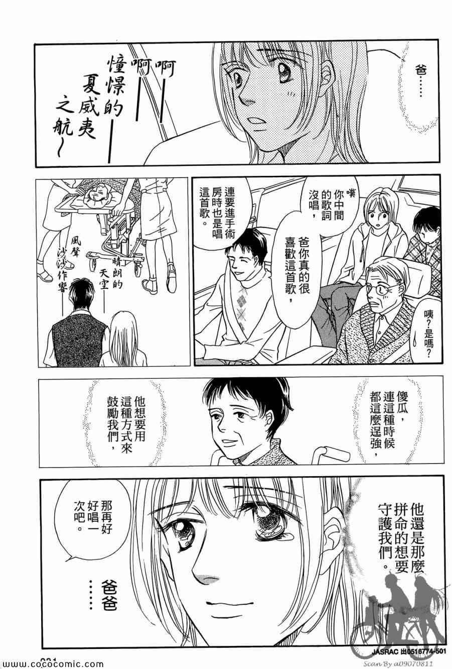 《感谢你的爱~战胜疾病的漫漫长路》漫画 感谢你的爱 05卷