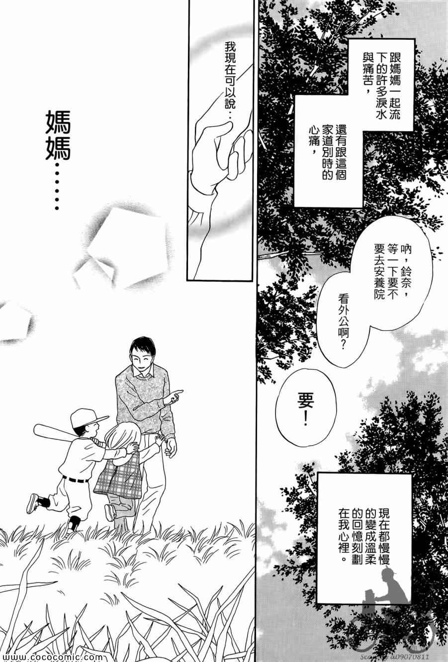 《感谢你的爱~战胜疾病的漫漫长路》漫画 感谢你的爱 05卷