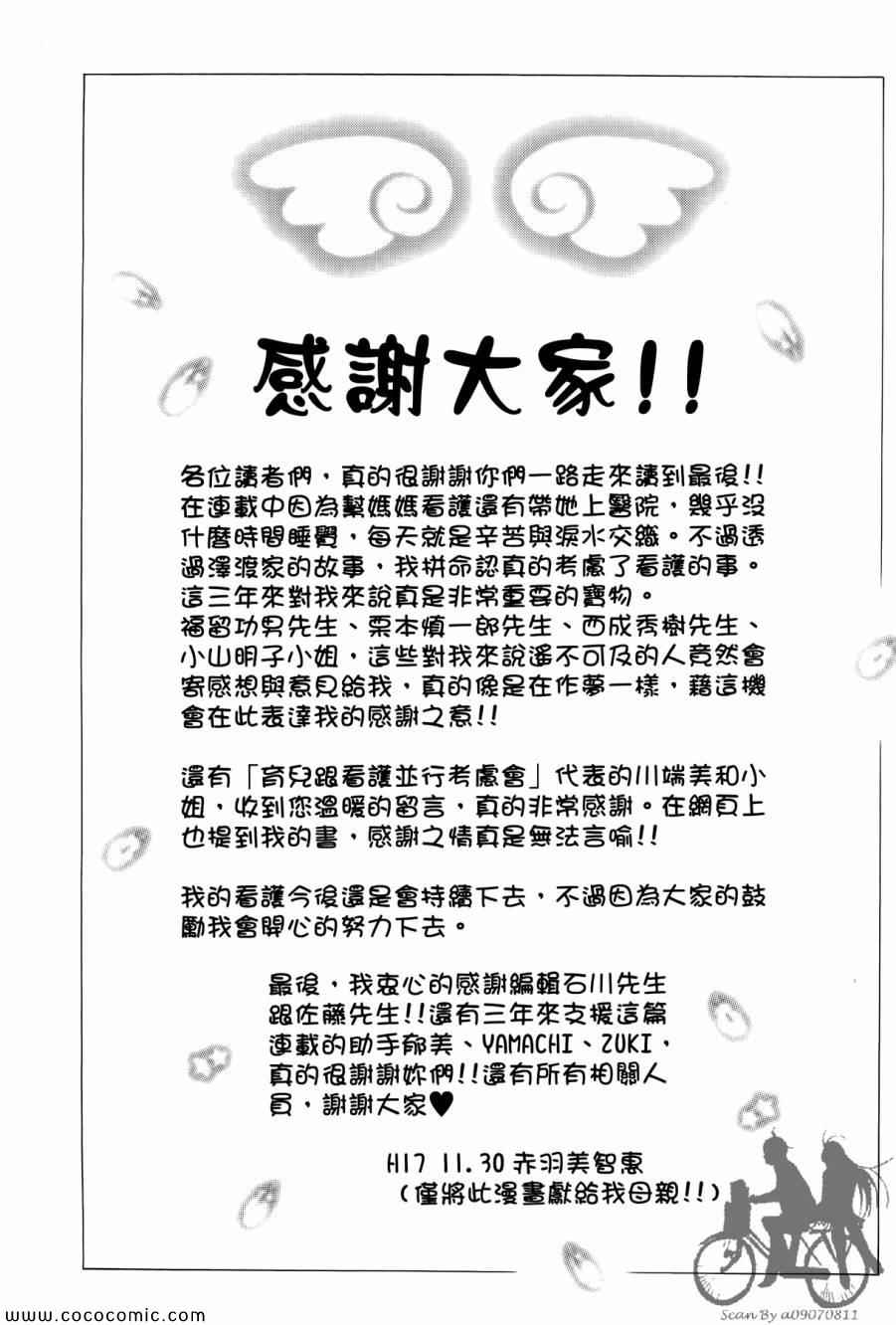 《感谢你的爱~战胜疾病的漫漫长路》漫画 感谢你的爱 05卷