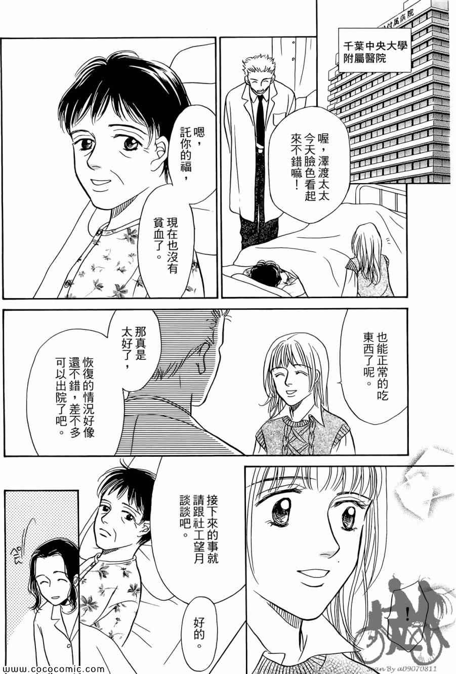 《感谢你的爱~战胜疾病的漫漫长路》漫画 感谢你的爱 02卷