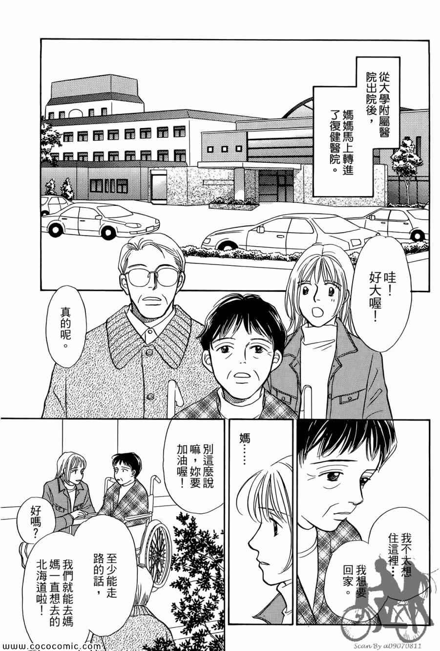 《感谢你的爱~战胜疾病的漫漫长路》漫画 感谢你的爱 02卷