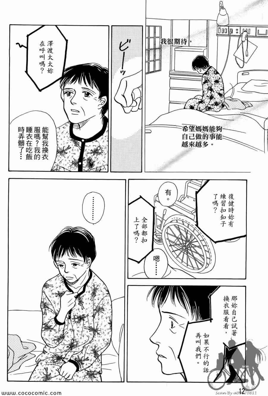 《感谢你的爱~战胜疾病的漫漫长路》漫画 感谢你的爱 02卷