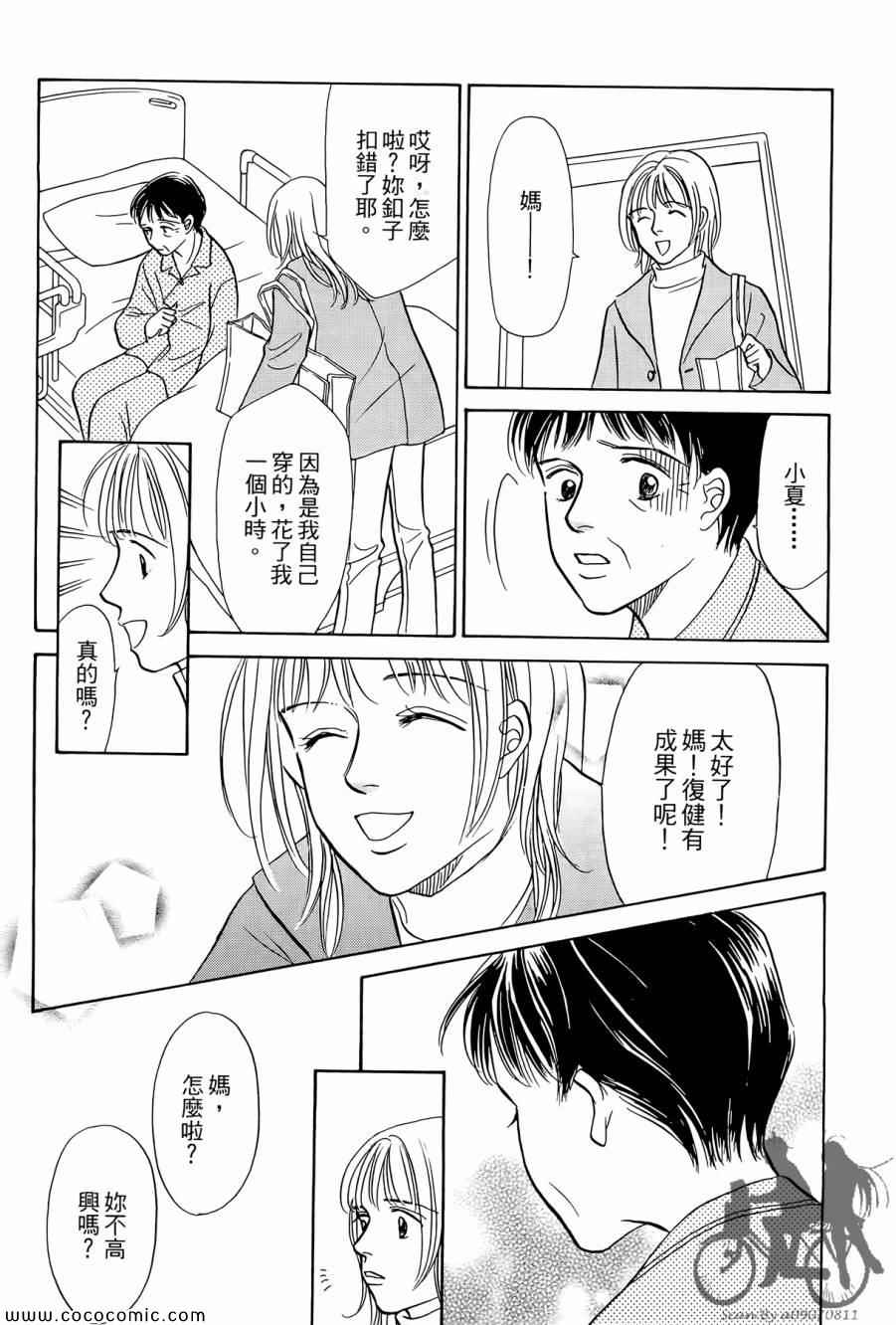 《感谢你的爱~战胜疾病的漫漫长路》漫画 感谢你的爱 02卷