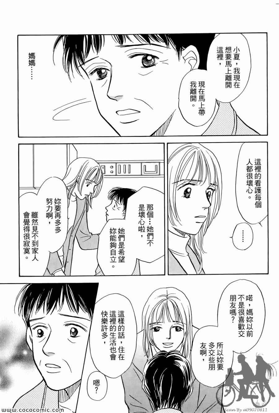 《感谢你的爱~战胜疾病的漫漫长路》漫画 感谢你的爱 02卷