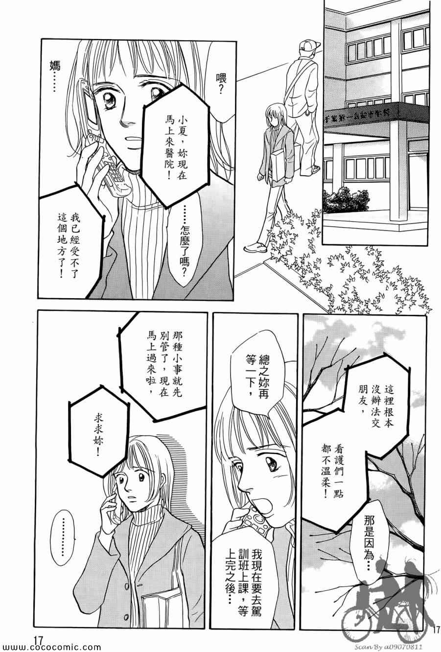 《感谢你的爱~战胜疾病的漫漫长路》漫画 感谢你的爱 02卷