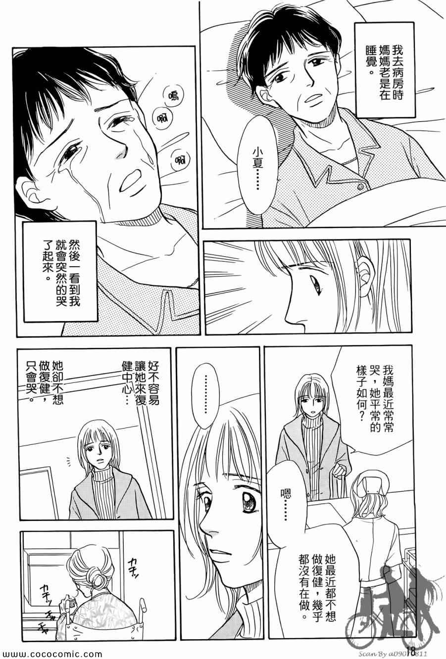 《感谢你的爱~战胜疾病的漫漫长路》漫画 感谢你的爱 02卷