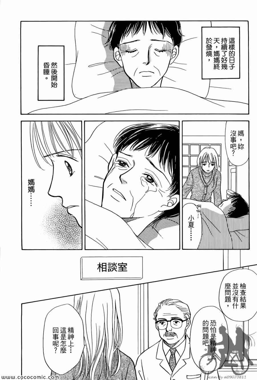 《感谢你的爱~战胜疾病的漫漫长路》漫画 感谢你的爱 02卷