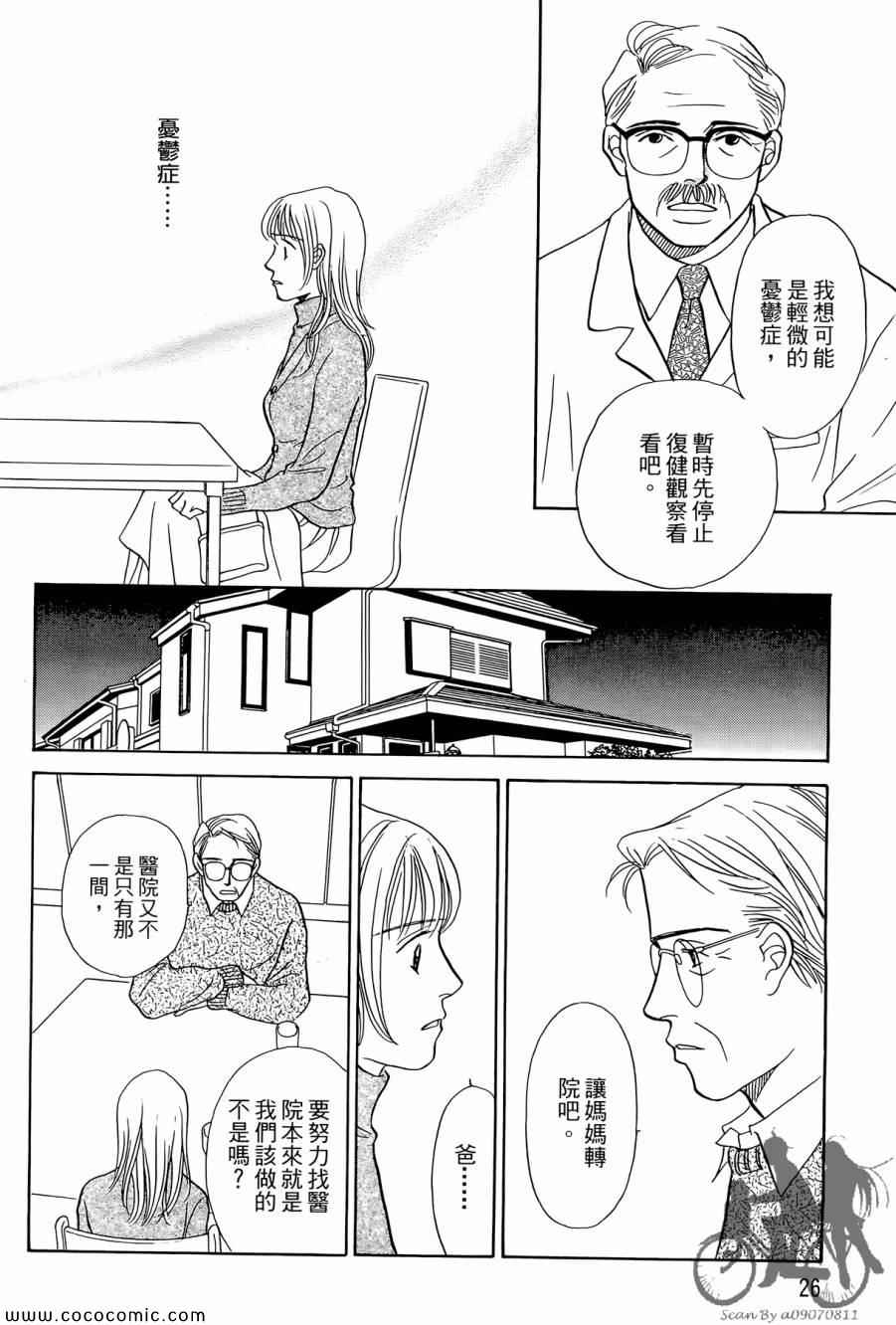 《感谢你的爱~战胜疾病的漫漫长路》漫画 感谢你的爱 02卷