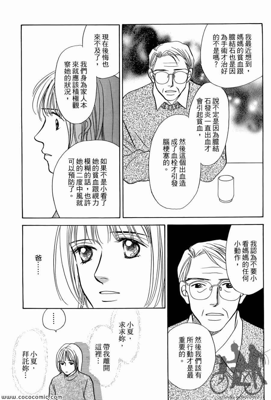 《感谢你的爱~战胜疾病的漫漫长路》漫画 感谢你的爱 02卷