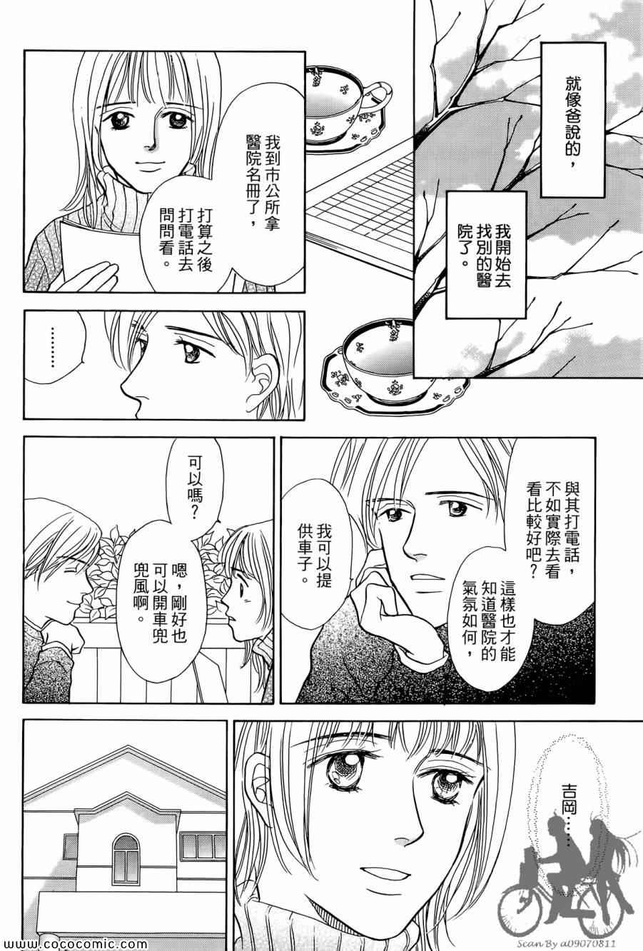 《感谢你的爱~战胜疾病的漫漫长路》漫画 感谢你的爱 02卷