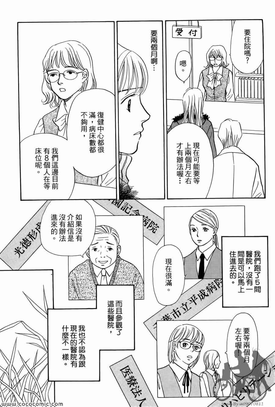 《感谢你的爱~战胜疾病的漫漫长路》漫画 感谢你的爱 02卷