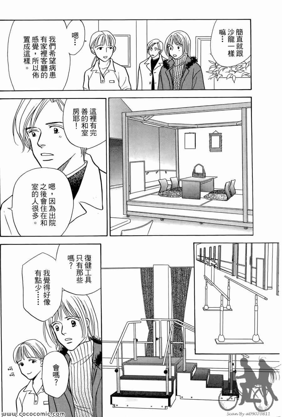 《感谢你的爱~战胜疾病的漫漫长路》漫画 感谢你的爱 02卷