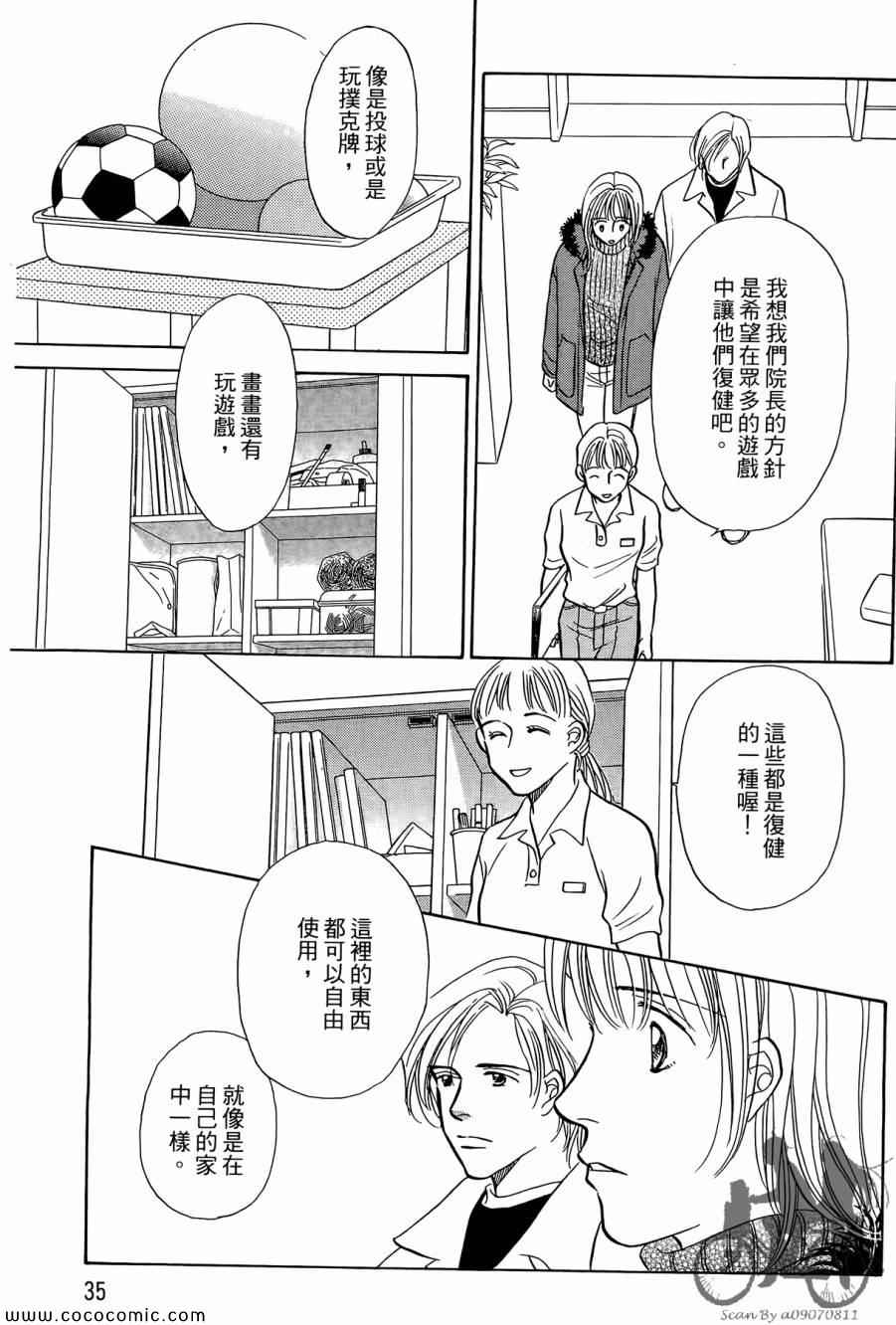 《感谢你的爱~战胜疾病的漫漫长路》漫画 感谢你的爱 02卷