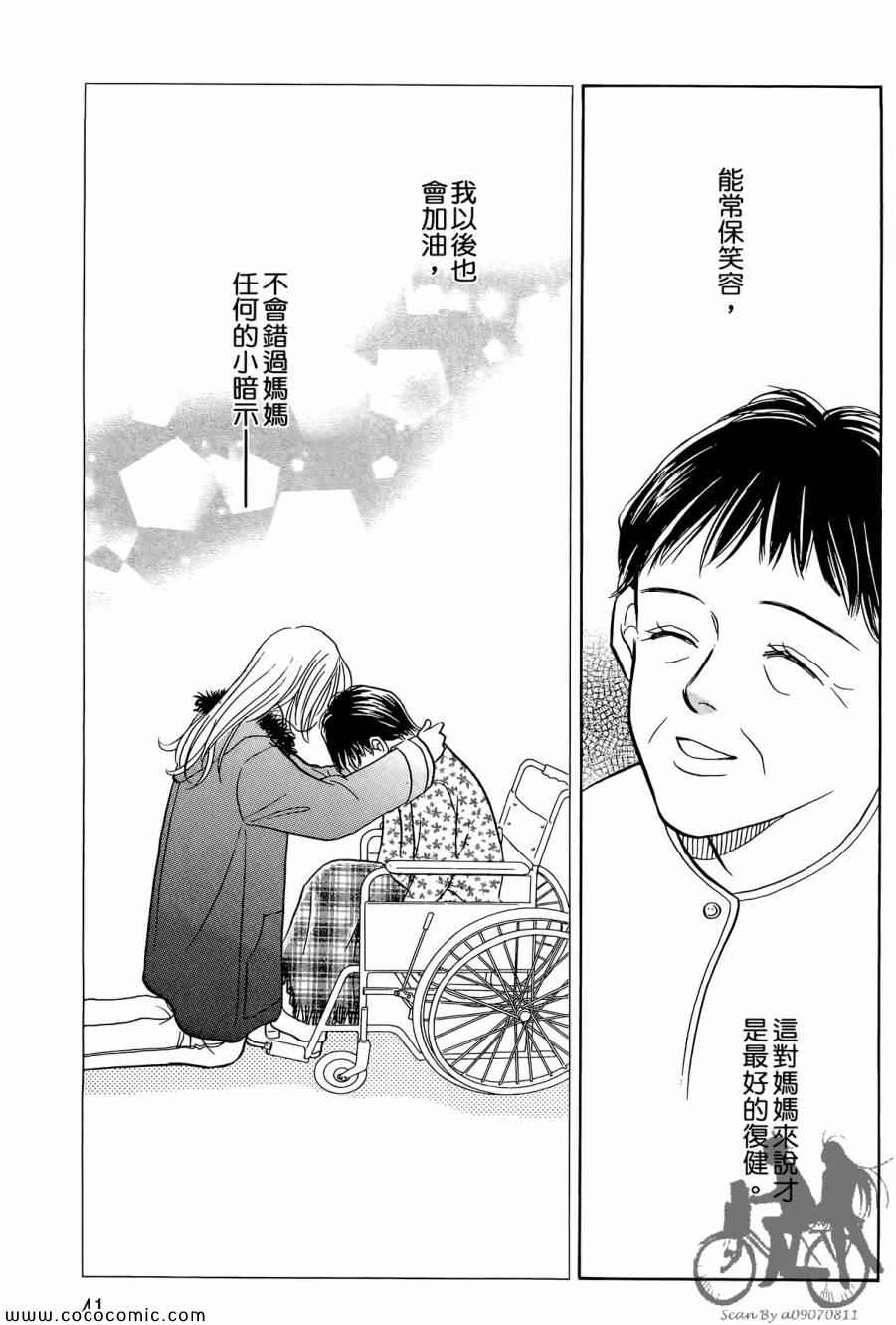 《感谢你的爱~战胜疾病的漫漫长路》漫画 感谢你的爱 02卷