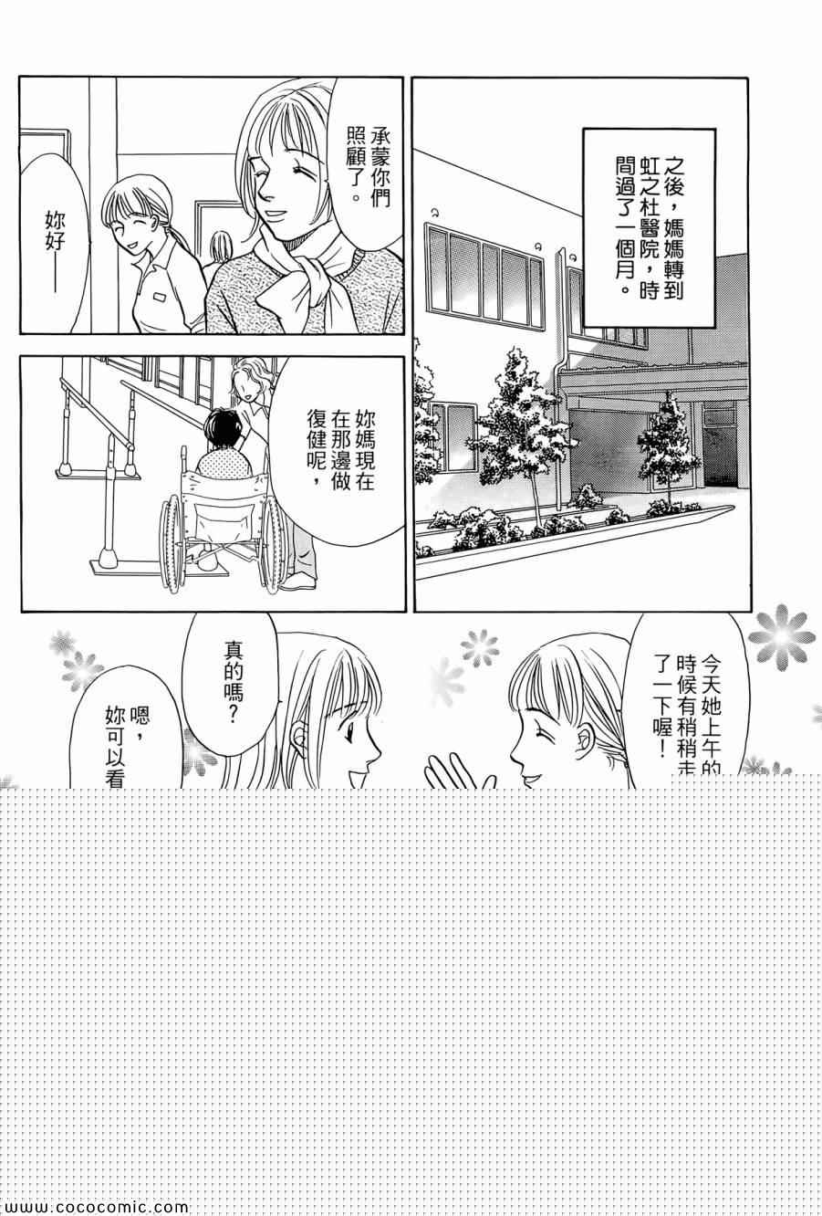 《感谢你的爱~战胜疾病的漫漫长路》漫画 感谢你的爱 02卷