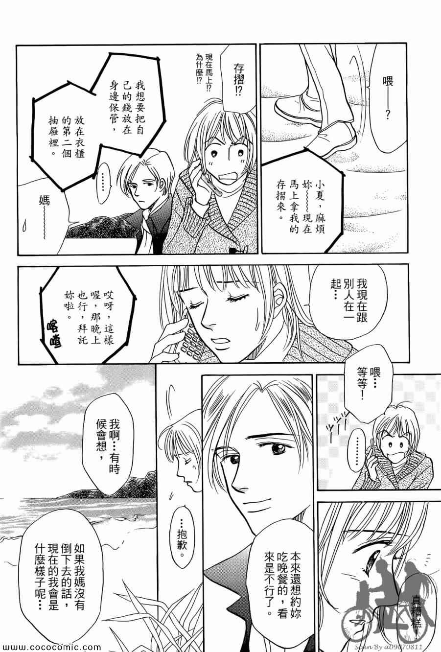 《感谢你的爱~战胜疾病的漫漫长路》漫画 感谢你的爱 02卷