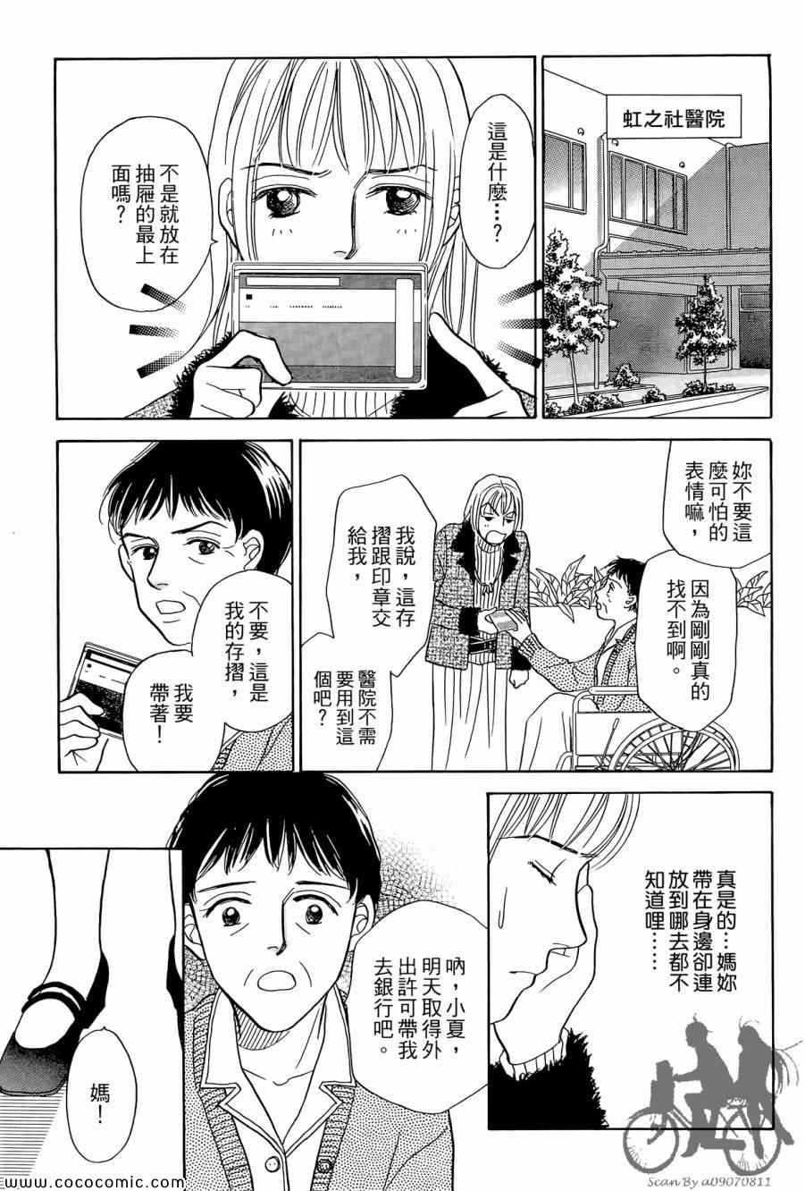 《感谢你的爱~战胜疾病的漫漫长路》漫画 感谢你的爱 02卷