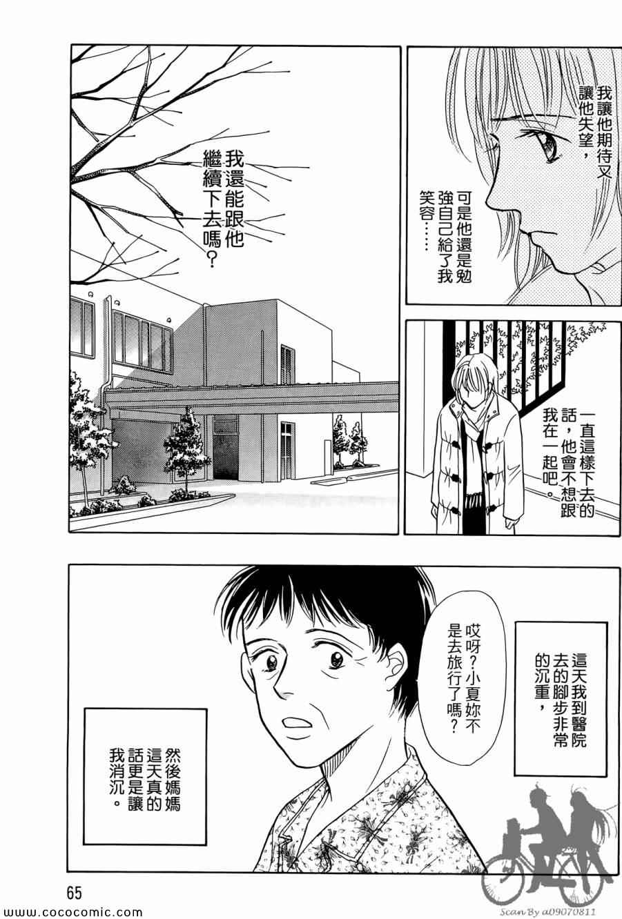 《感谢你的爱~战胜疾病的漫漫长路》漫画 感谢你的爱 02卷