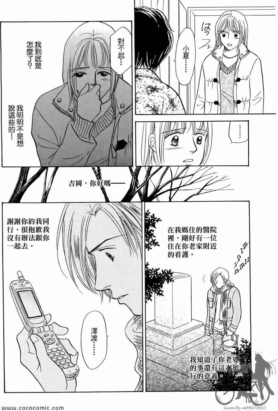 《感谢你的爱~战胜疾病的漫漫长路》漫画 感谢你的爱 02卷