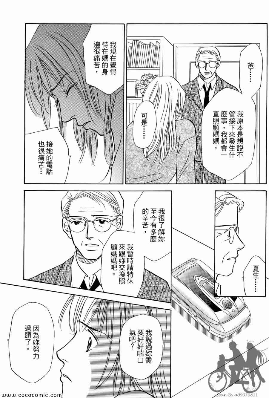 《感谢你的爱~战胜疾病的漫漫长路》漫画 感谢你的爱 02卷