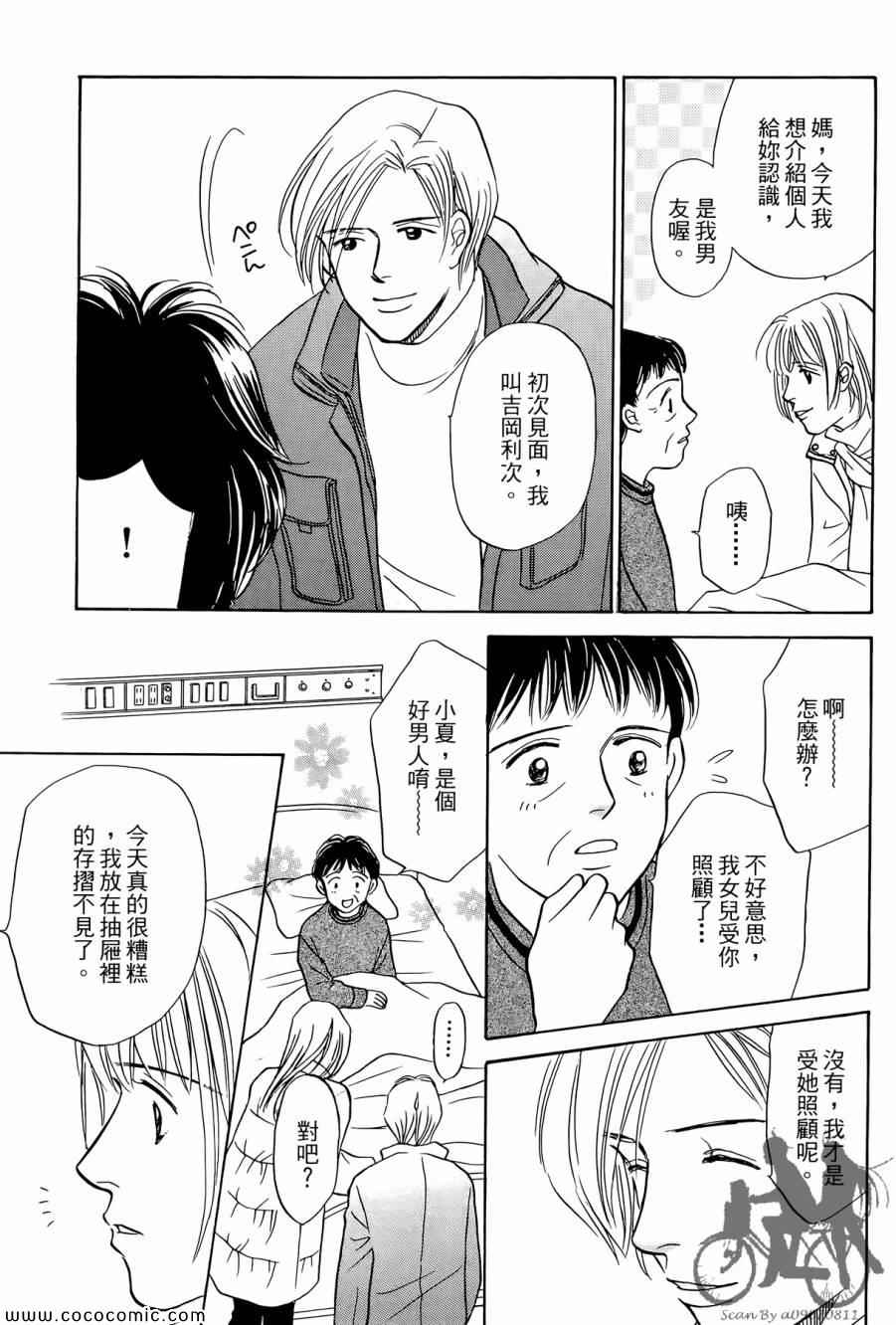 《感谢你的爱~战胜疾病的漫漫长路》漫画 感谢你的爱 02卷