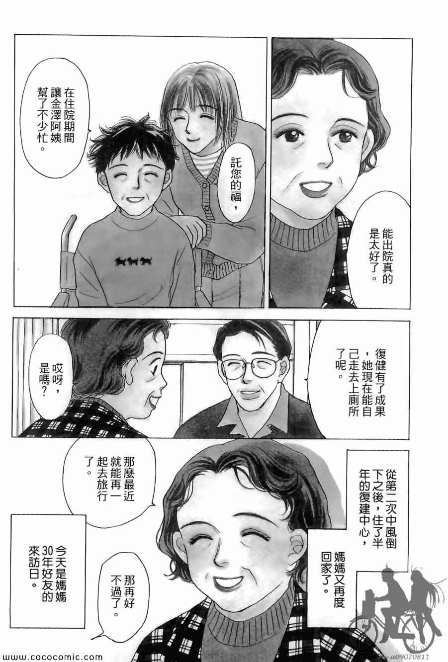 《感谢你的爱~战胜疾病的漫漫长路》漫画 感谢你的爱 02卷