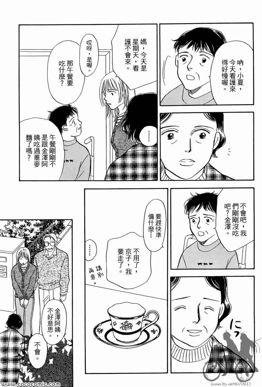 《感谢你的爱~战胜疾病的漫漫长路》漫画 感谢你的爱 02卷