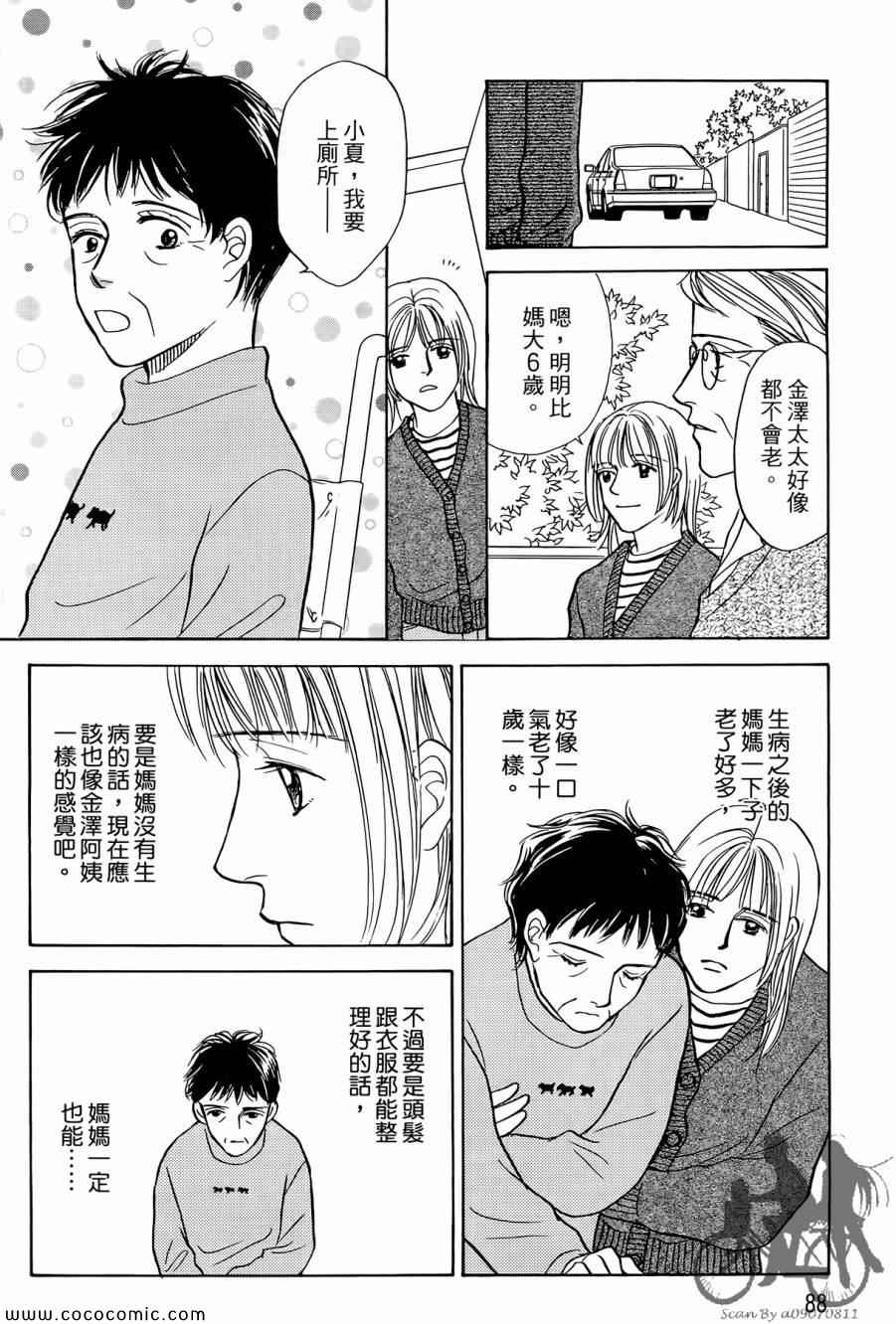 《感谢你的爱~战胜疾病的漫漫长路》漫画 感谢你的爱 02卷