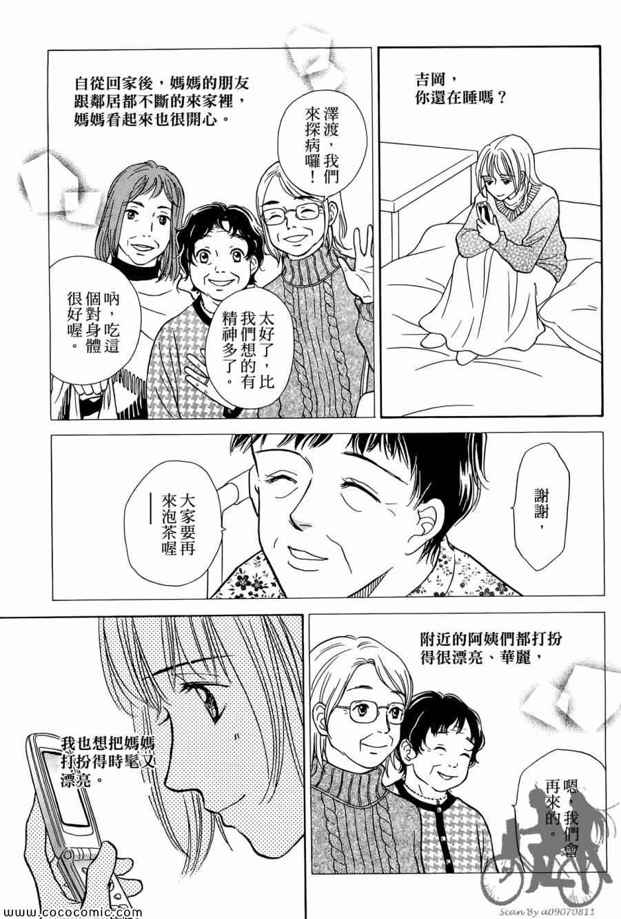 《感谢你的爱~战胜疾病的漫漫长路》漫画 感谢你的爱 02卷