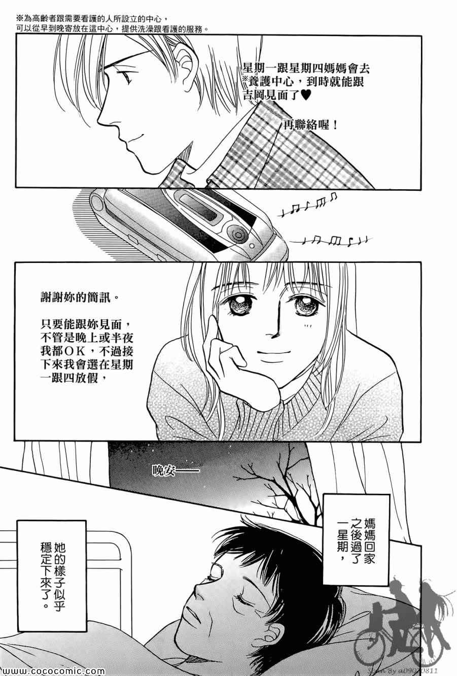 《感谢你的爱~战胜疾病的漫漫长路》漫画 感谢你的爱 02卷