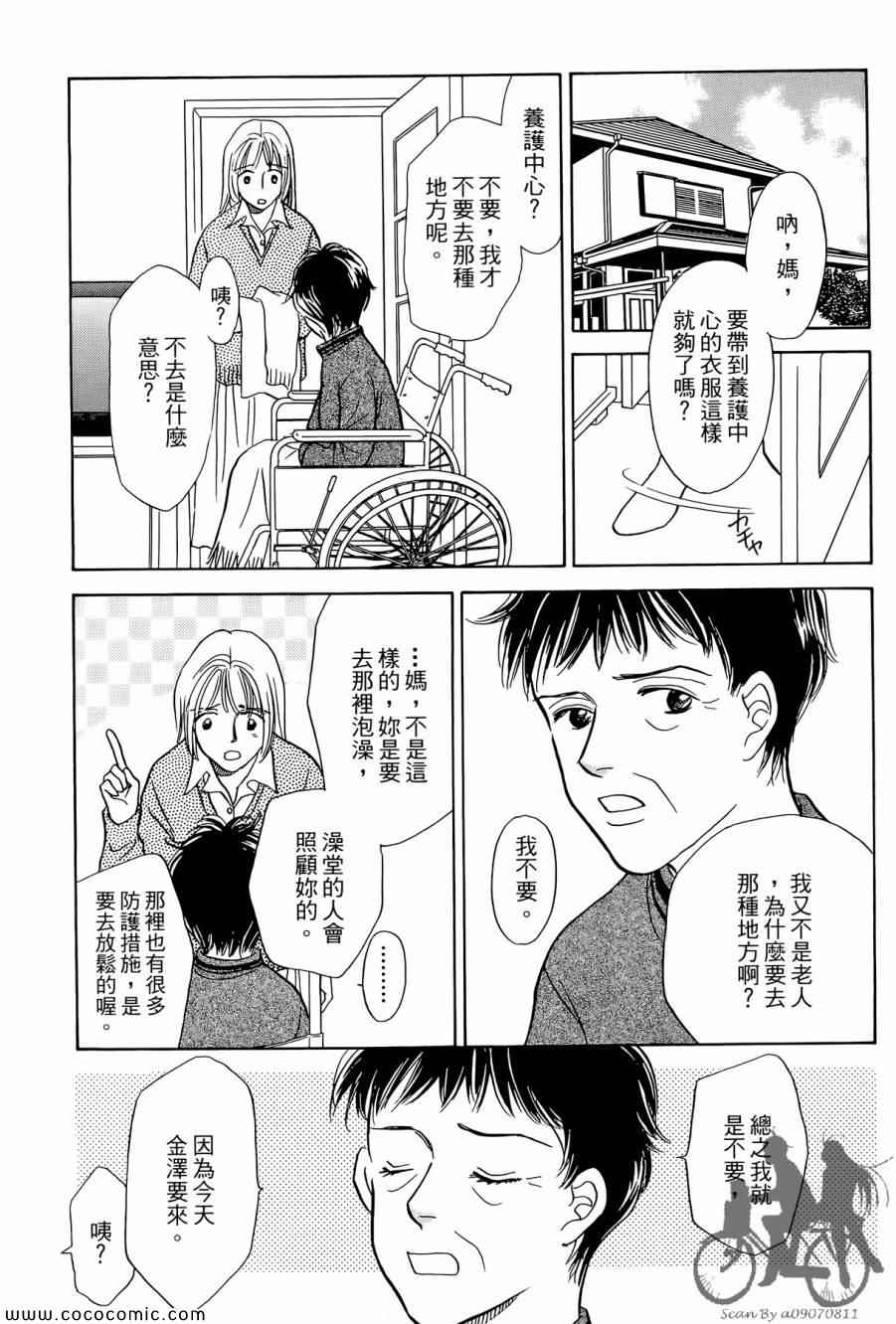 《感谢你的爱~战胜疾病的漫漫长路》漫画 感谢你的爱 02卷