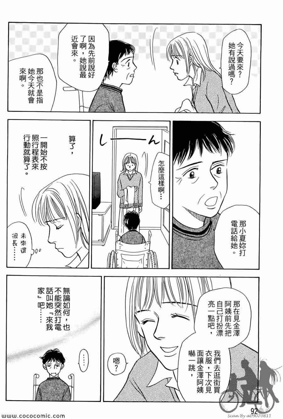 《感谢你的爱~战胜疾病的漫漫长路》漫画 感谢你的爱 02卷