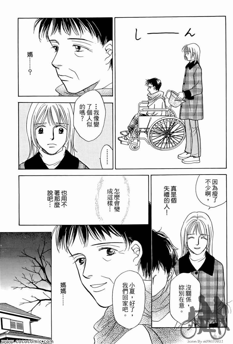 《感谢你的爱~战胜疾病的漫漫长路》漫画 感谢你的爱 02卷