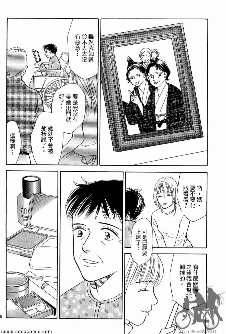 《感谢你的爱~战胜疾病的漫漫长路》漫画 感谢你的爱 02卷