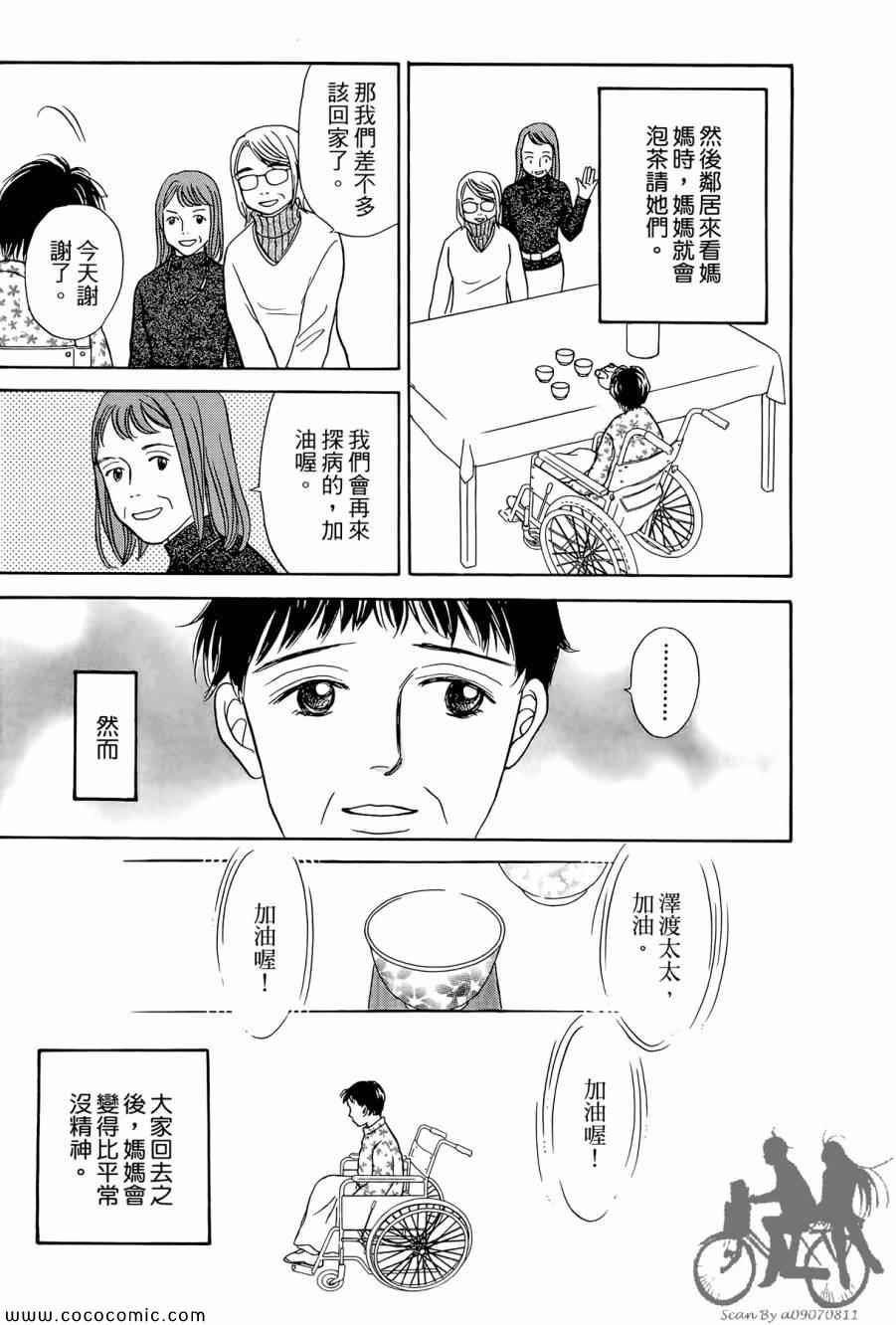 《感谢你的爱~战胜疾病的漫漫长路》漫画 感谢你的爱 02卷